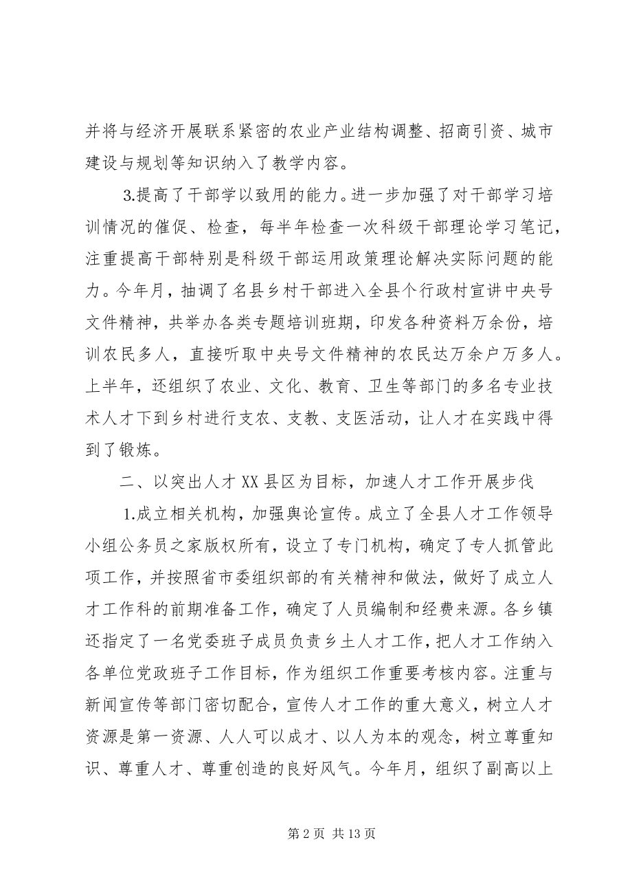 2023年上半年组织工作总结2.docx_第2页