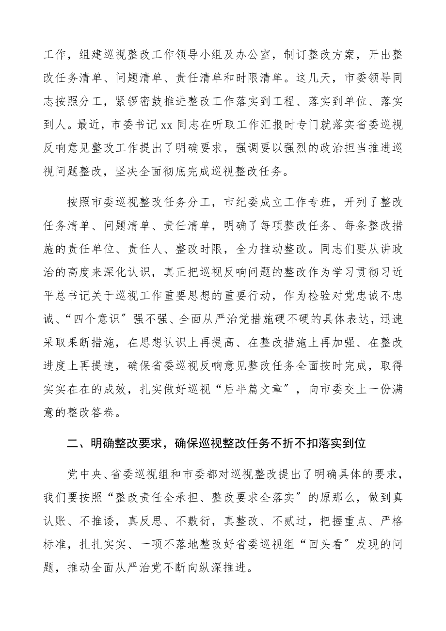 2023年巡察整改会议领导讲话省委巡视反馈意见整改工作部署会领导讲话.docx_第2页