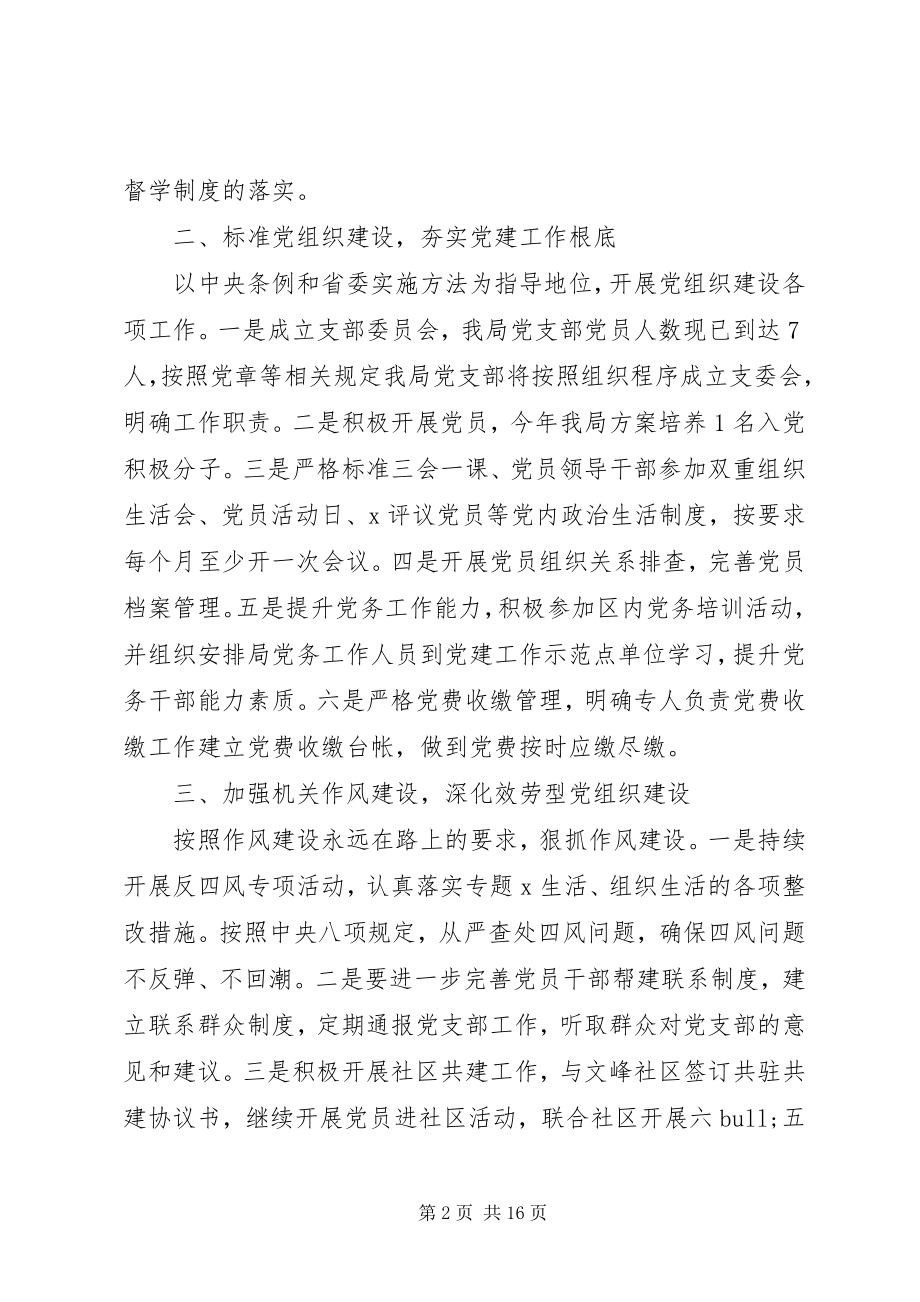 2023年机关党支部党建工作计划5.docx_第2页