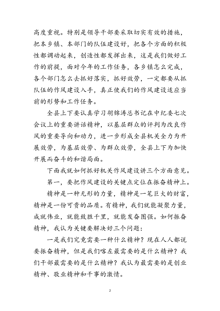 2023年县委书记在领导干部会议上的讲话范文.doc_第2页