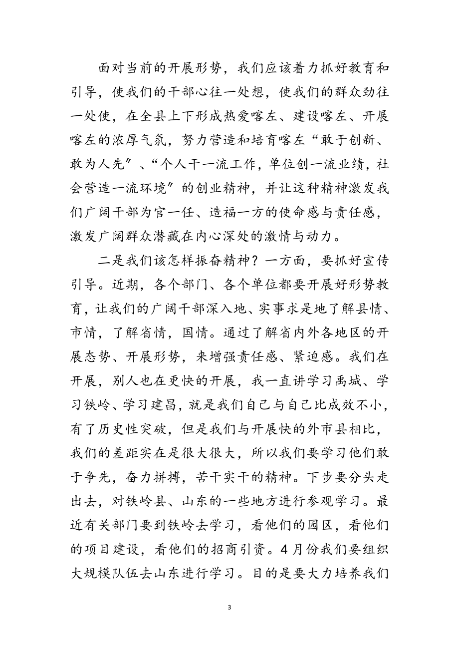 2023年县委书记在领导干部会议上的讲话范文.doc_第3页