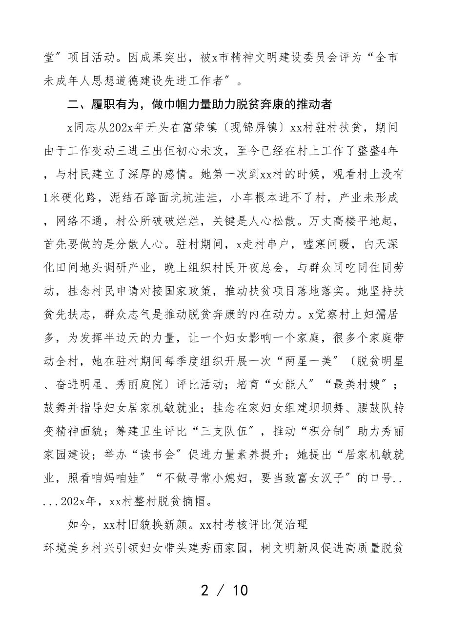 2023年个人先进事迹材料3篇卫生健康局党委委员财政局党组书记部队官兵三等功个人事迹.doc_第2页