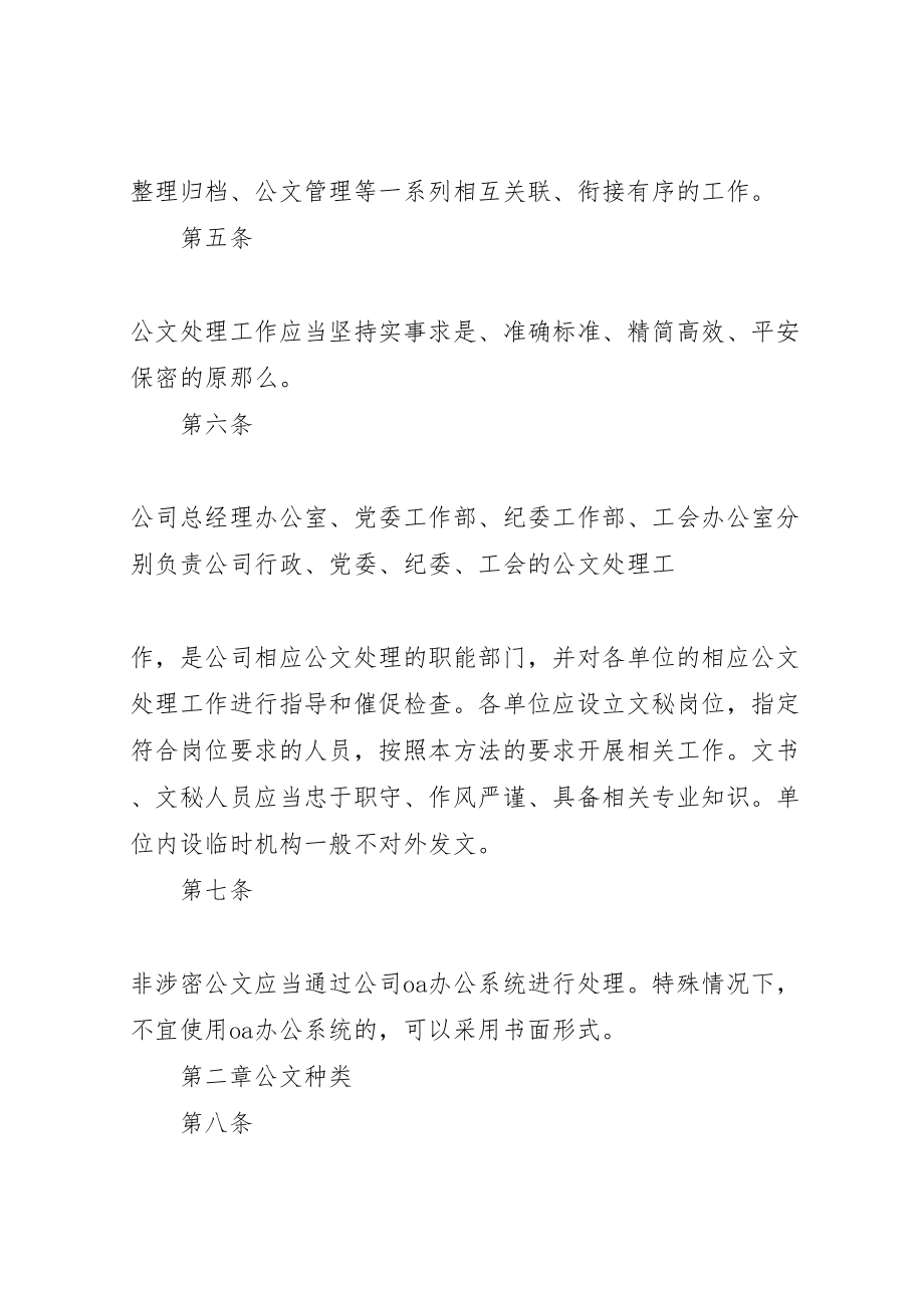 2023年公文处理管理办法.doc_第2页