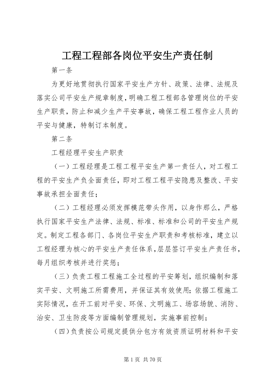 2023年工程项目部各岗位安全生产责任制.docx_第1页