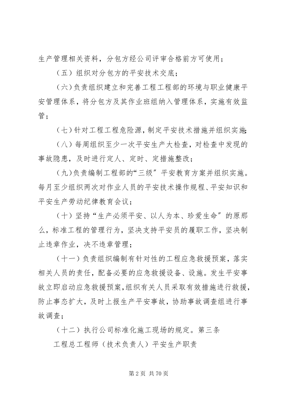 2023年工程项目部各岗位安全生产责任制.docx_第2页