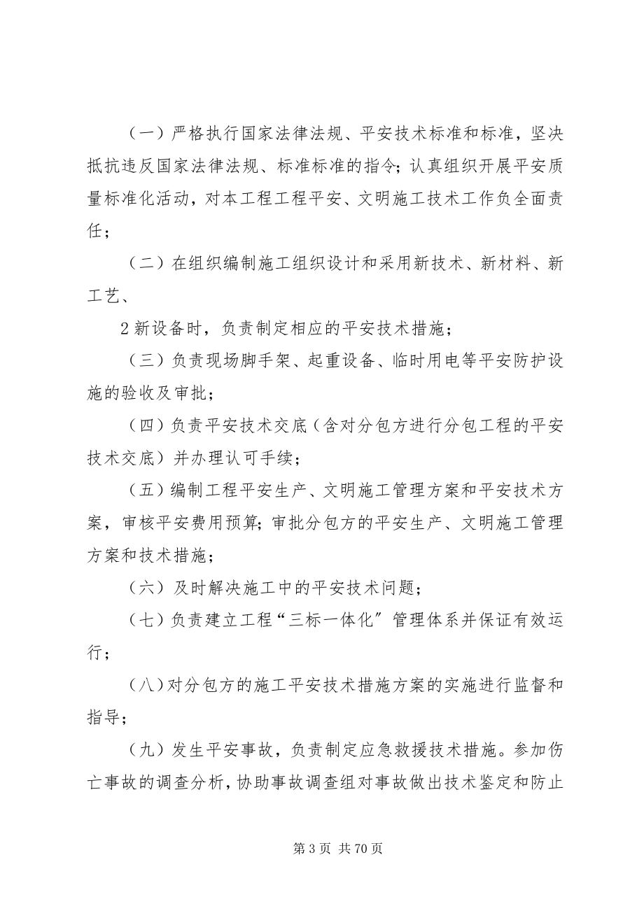 2023年工程项目部各岗位安全生产责任制.docx_第3页