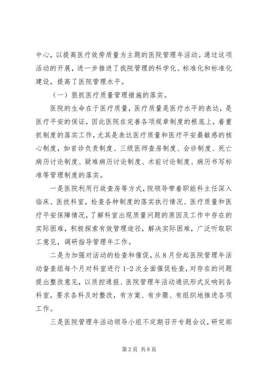 2023年县医院终工作总结.docx_第2页