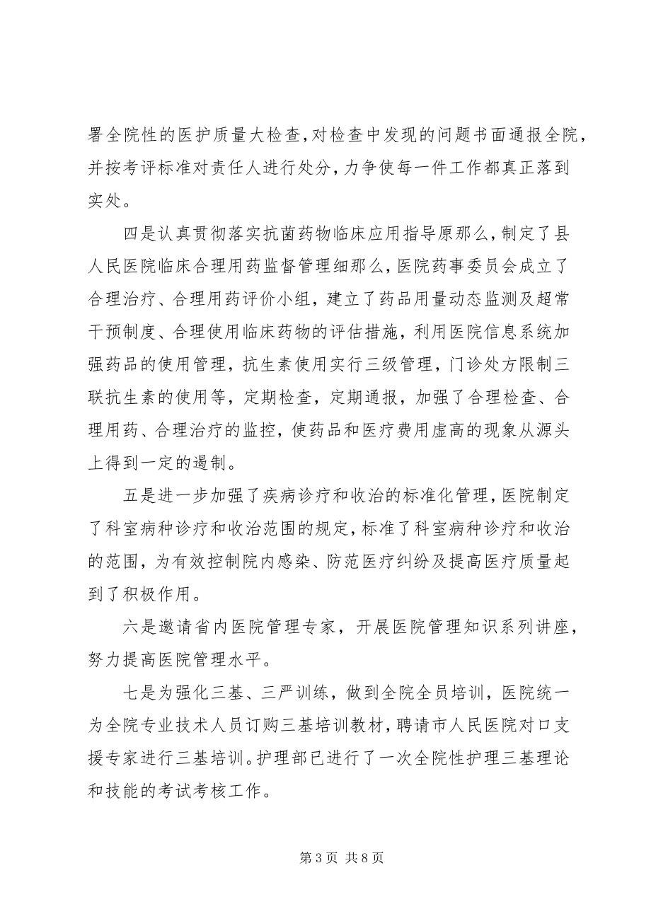 2023年县医院终工作总结.docx_第3页