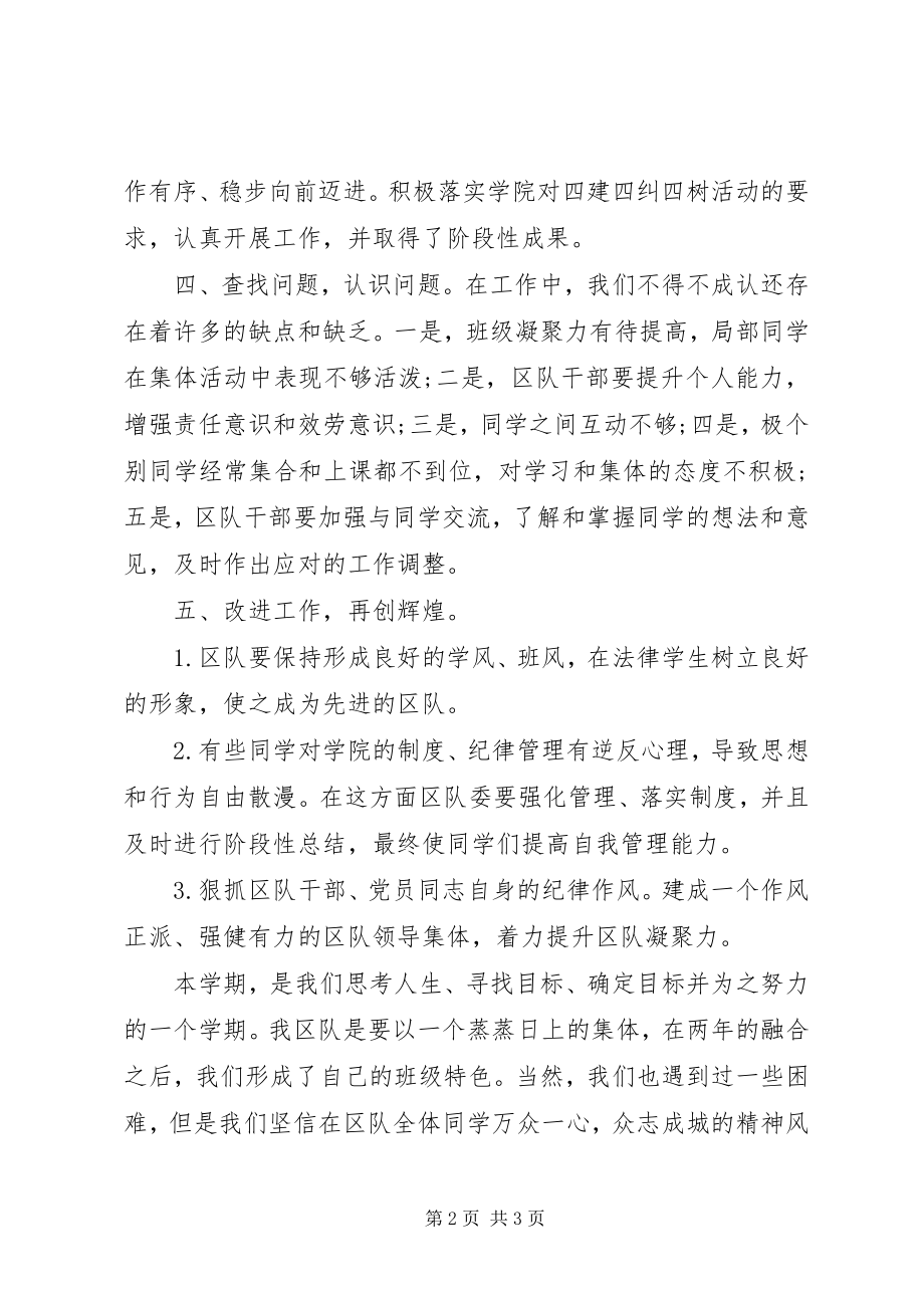 2023年学校党支部半年工作自我总结.docx_第2页