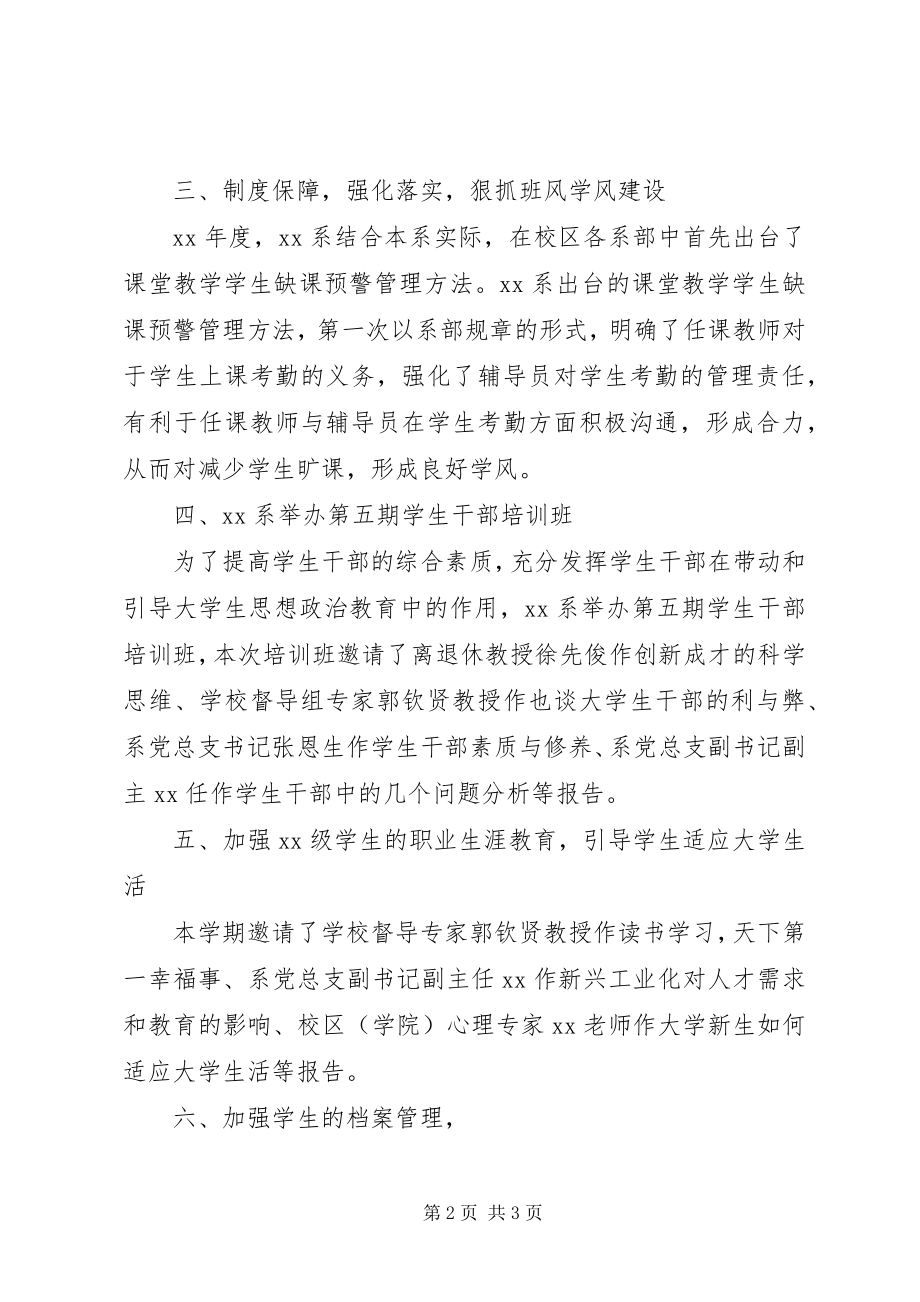 2023年系团总支度工作总结.docx_第2页