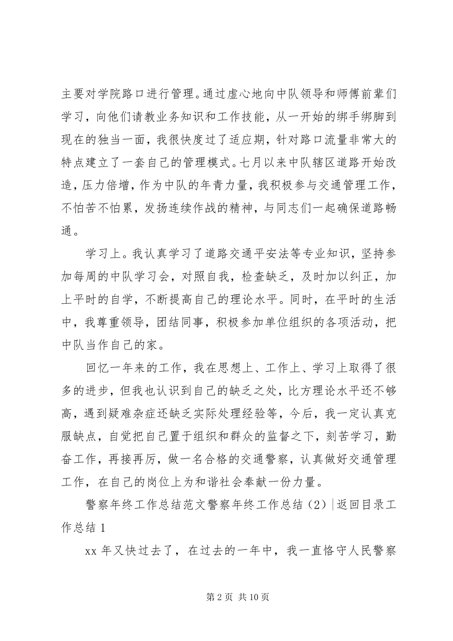 2023年警察终工作总结3篇.docx_第2页