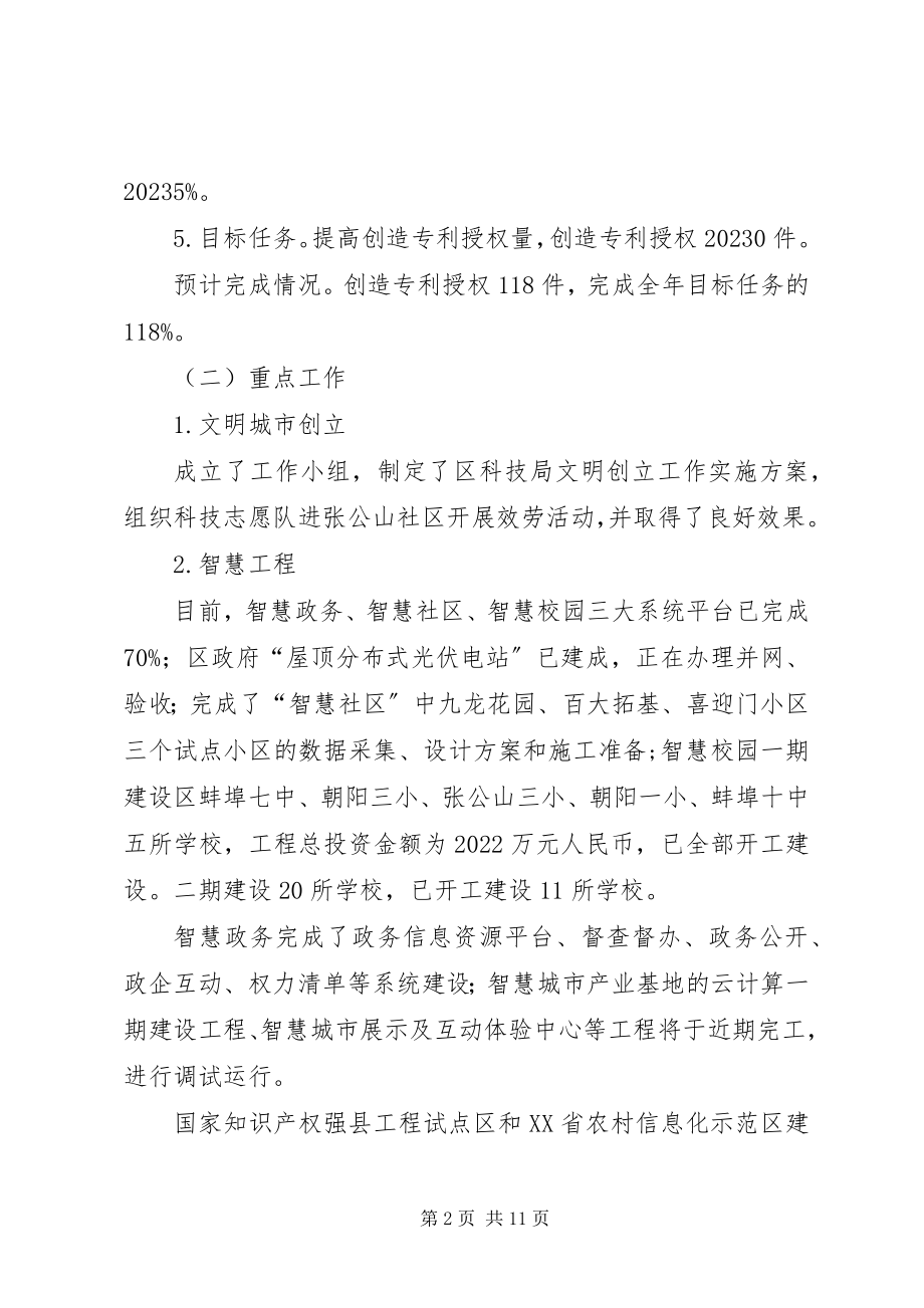 2023年区科技局年度工作总结及工作计划.docx_第2页