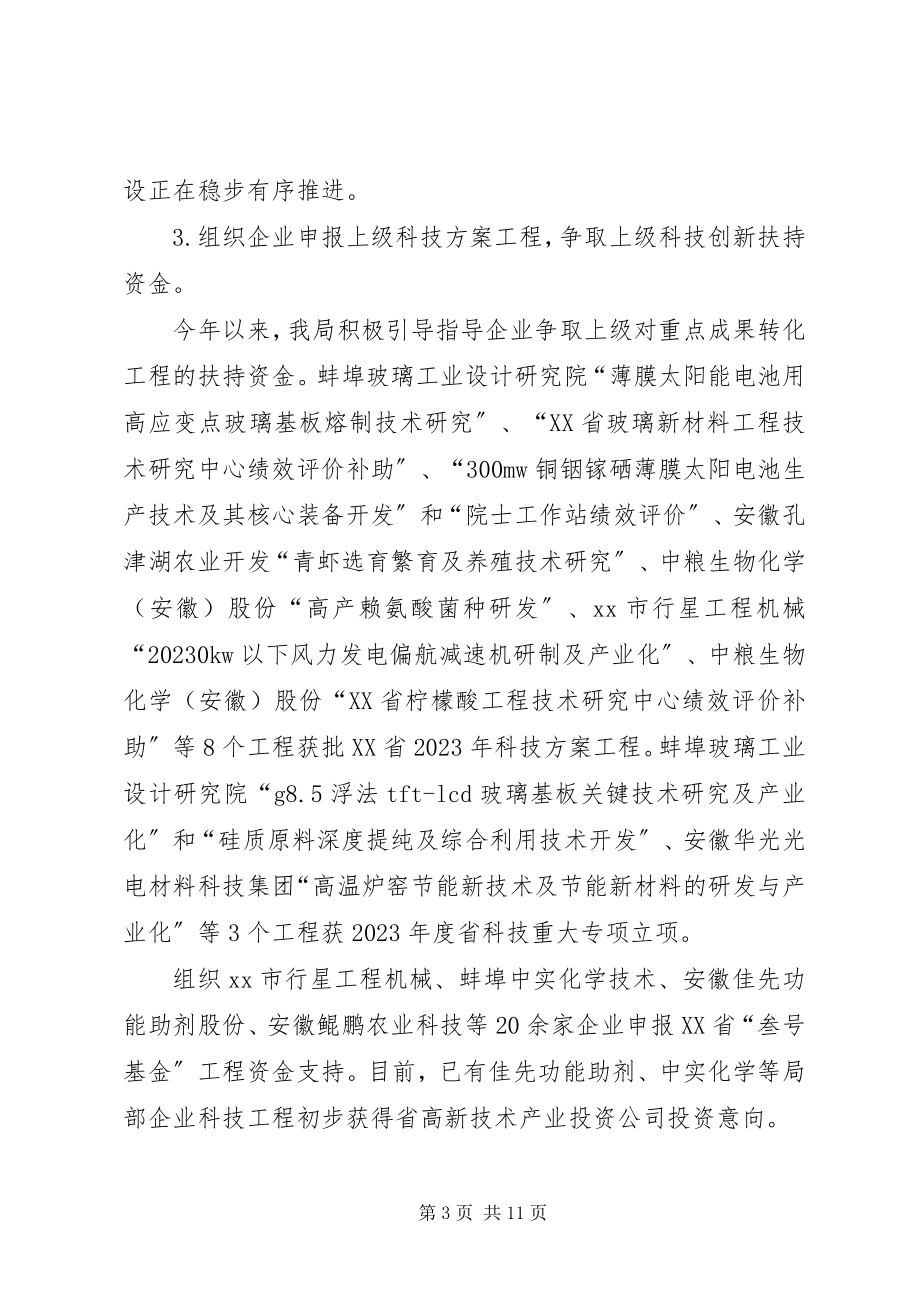 2023年区科技局年度工作总结及工作计划.docx_第3页