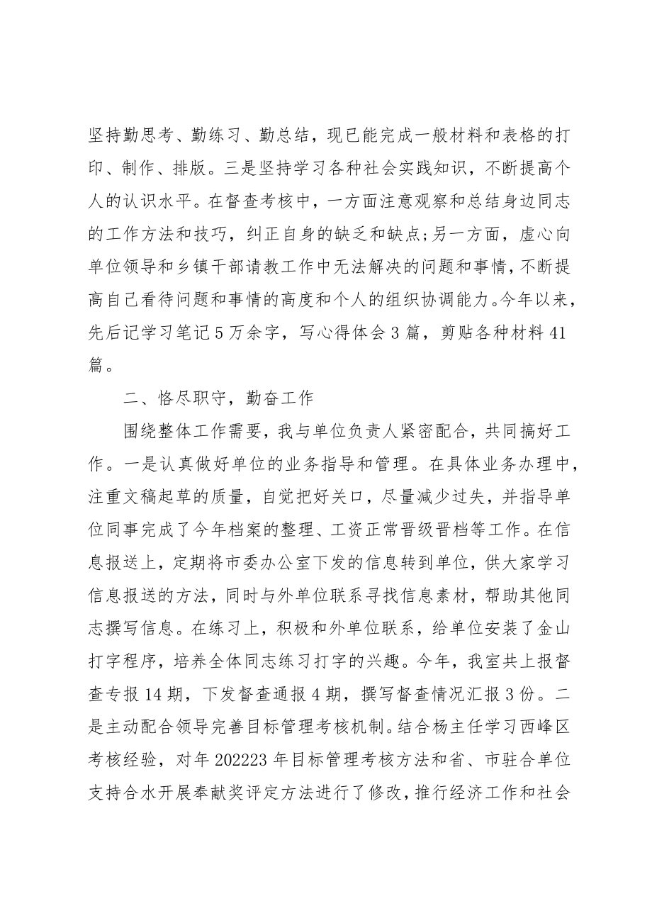 2023年督察人员恪尽职守年终工作总结新编.docx_第2页