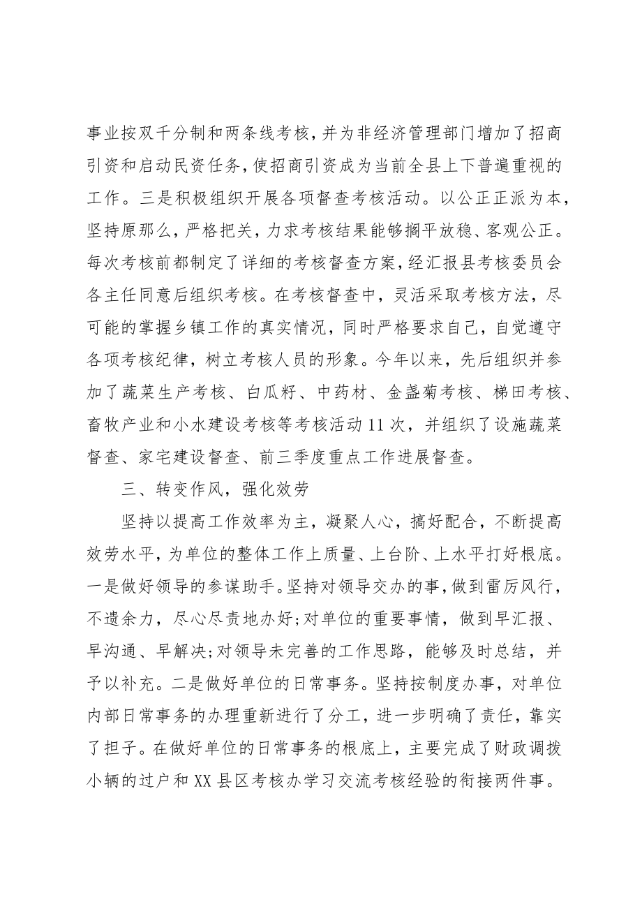 2023年督察人员恪尽职守年终工作总结新编.docx_第3页