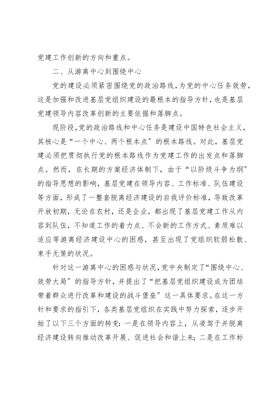 2023年党建三十年心得体会.docx_第3页