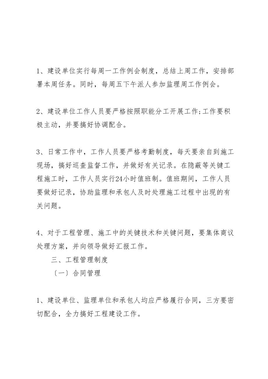 2023年建设单位管理规章制度.doc_第2页