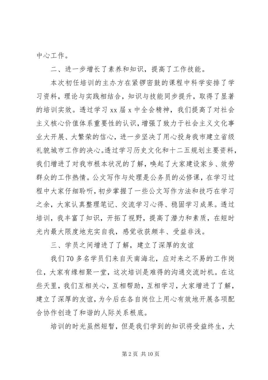 2023年公务员岗前培训心得体会2.docx_第2页