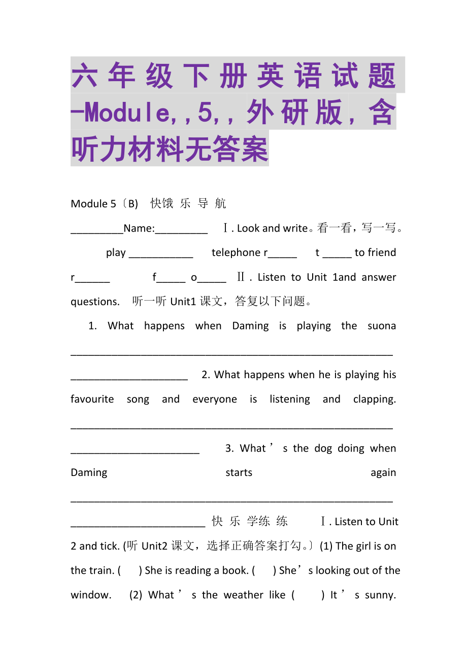 2023年六年级下册英语试题MODULE,,5,,外研版,含听力材料无答案.doc_第1页