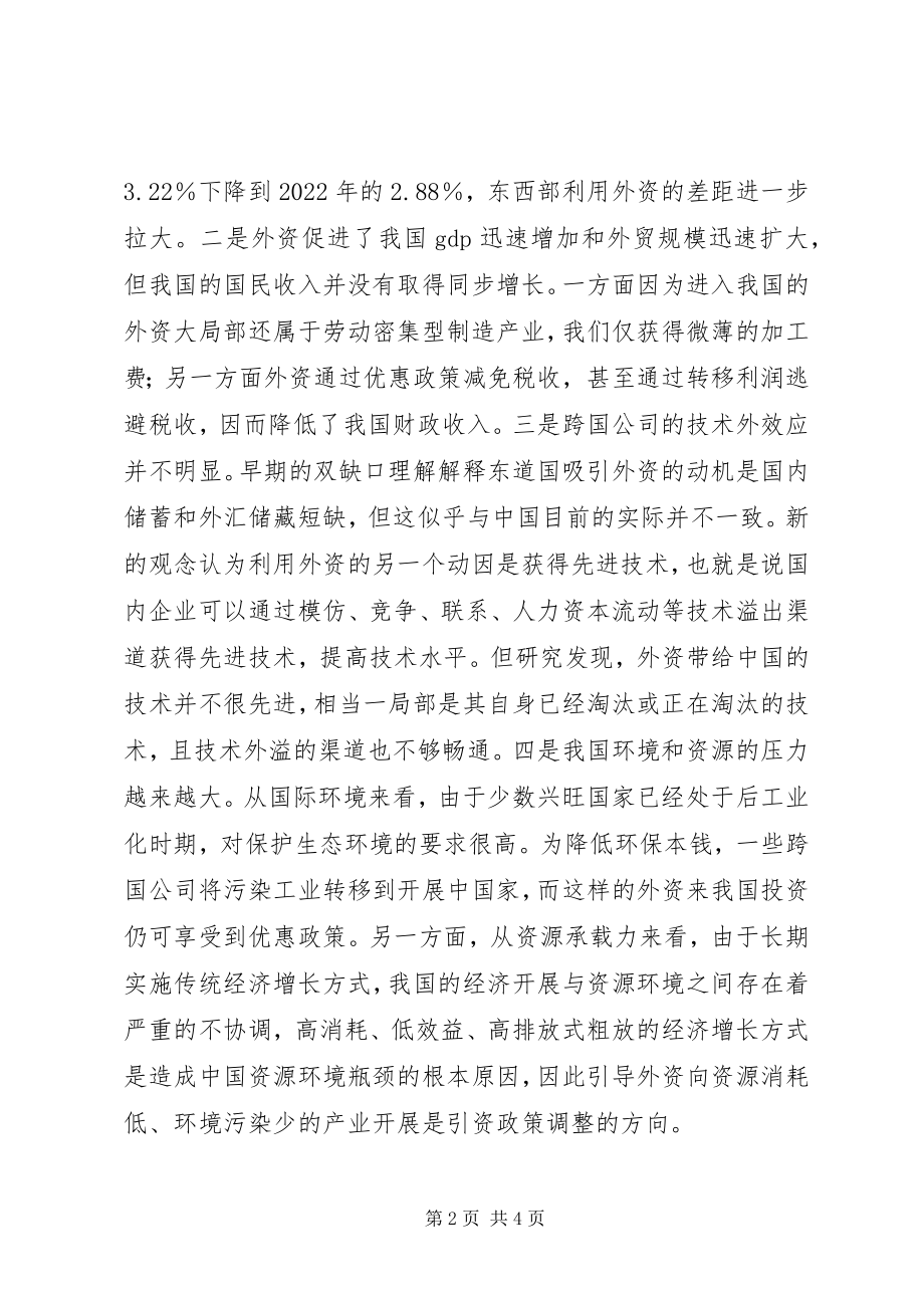 2023年招商引资策略方向和定位的思考.docx_第2页