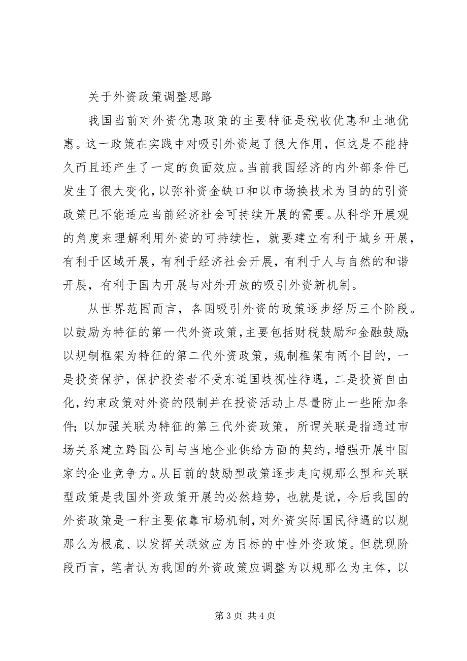 2023年招商引资策略方向和定位的思考.docx_第3页