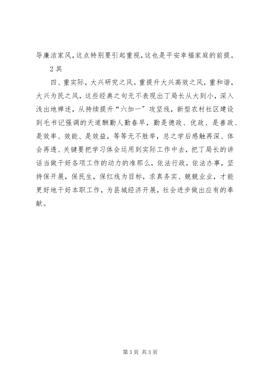 2023年学习市国土资源局丁新务局长致辞心得体会.docx_第3页