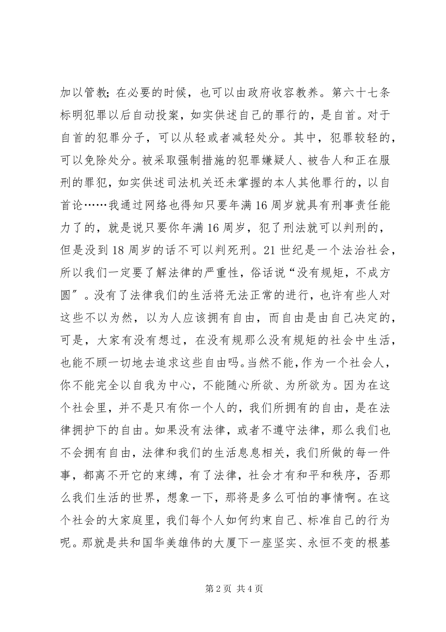 2023年法制宣传征文：法律在我身边.docx_第2页