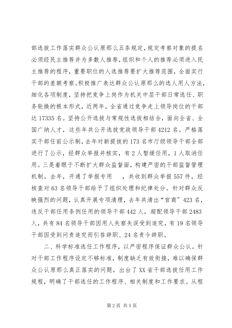 2023年深化干部人事制度改革.docx_第2页