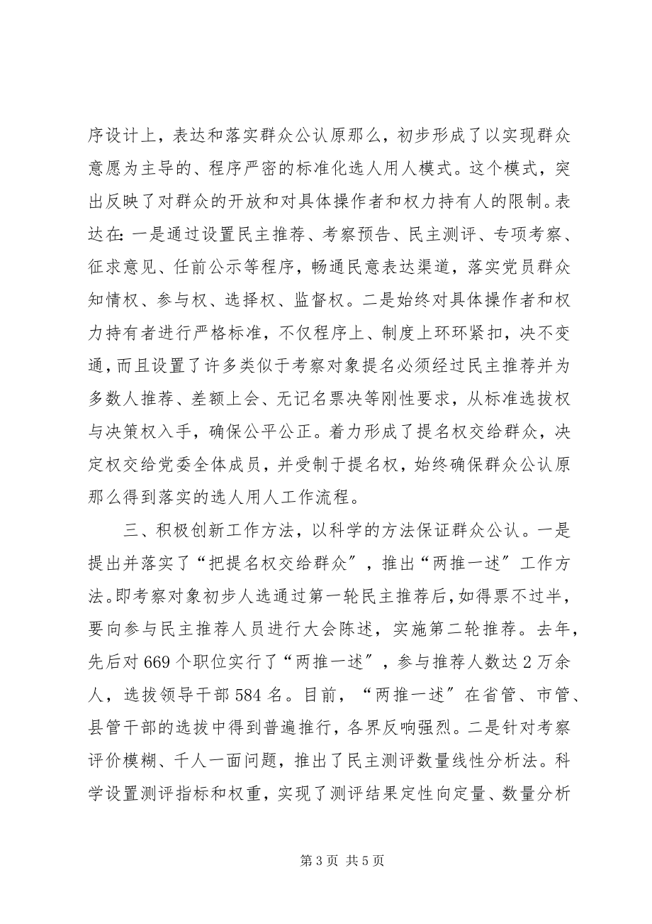 2023年深化干部人事制度改革.docx_第3页