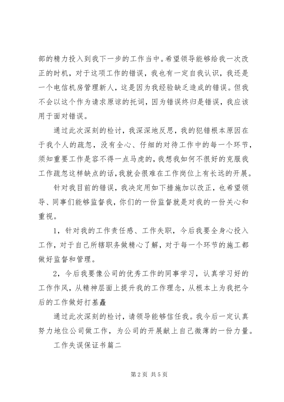 2023年工作失误保证书2.docx_第2页