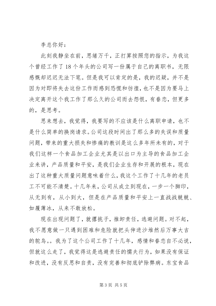 2023年工作失误保证书2.docx_第3页