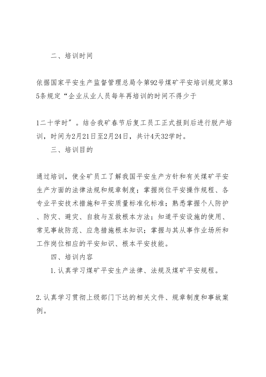 2023年复工复建培训方案 2.doc_第2页