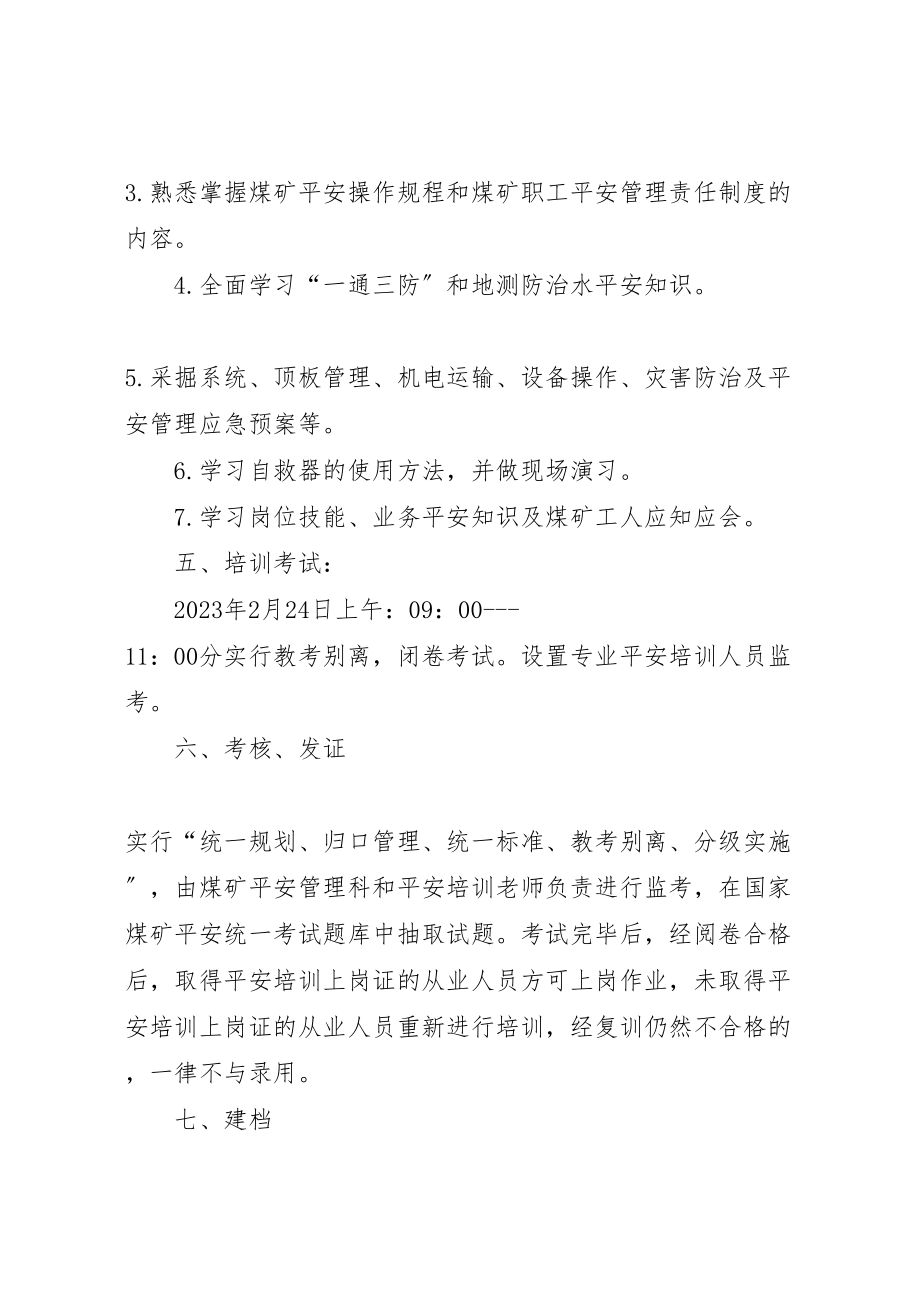 2023年复工复建培训方案 2.doc_第3页