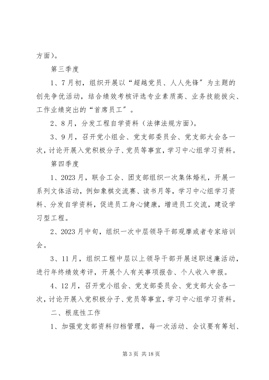 2023年党支部工作计划5篇党支部活动计划.docx_第3页