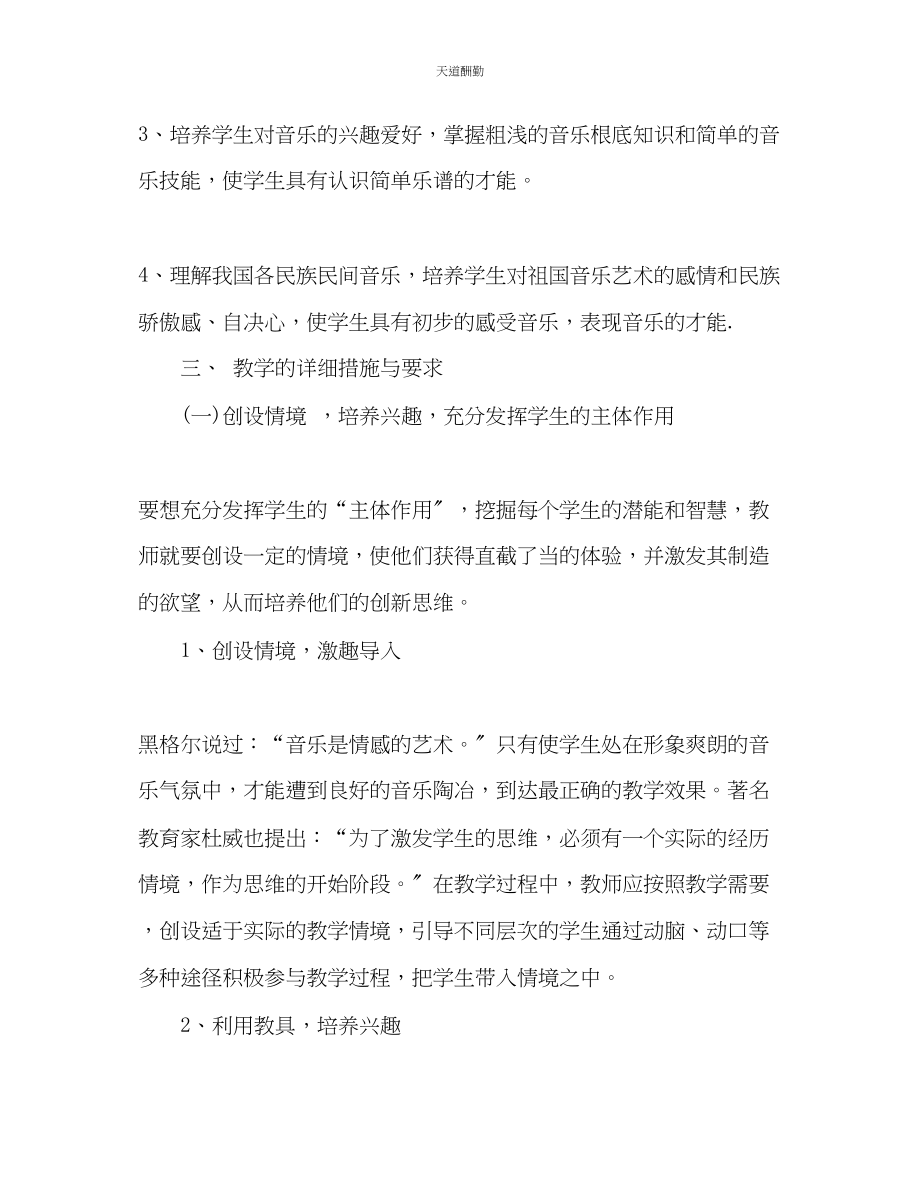 2023年音乐老师工作计划2.docx_第2页