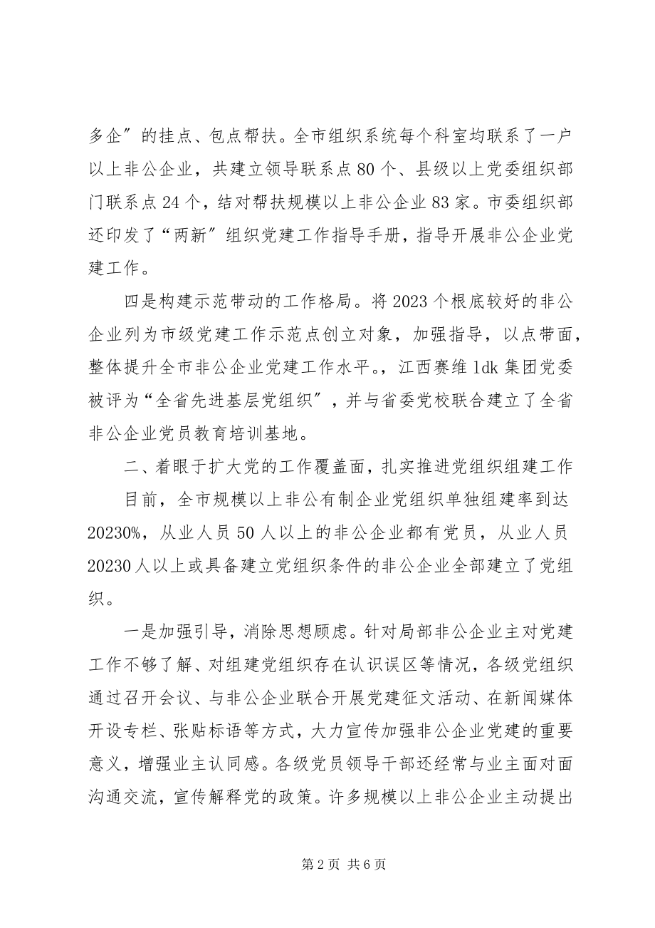 2023年非公有制企业党建工作经验材料.docx_第2页