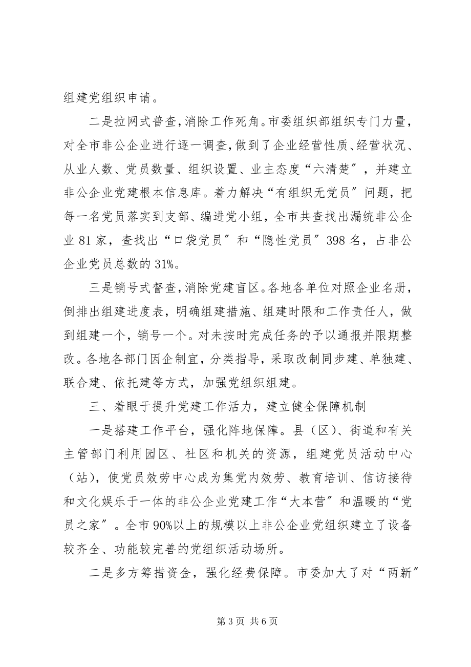 2023年非公有制企业党建工作经验材料.docx_第3页