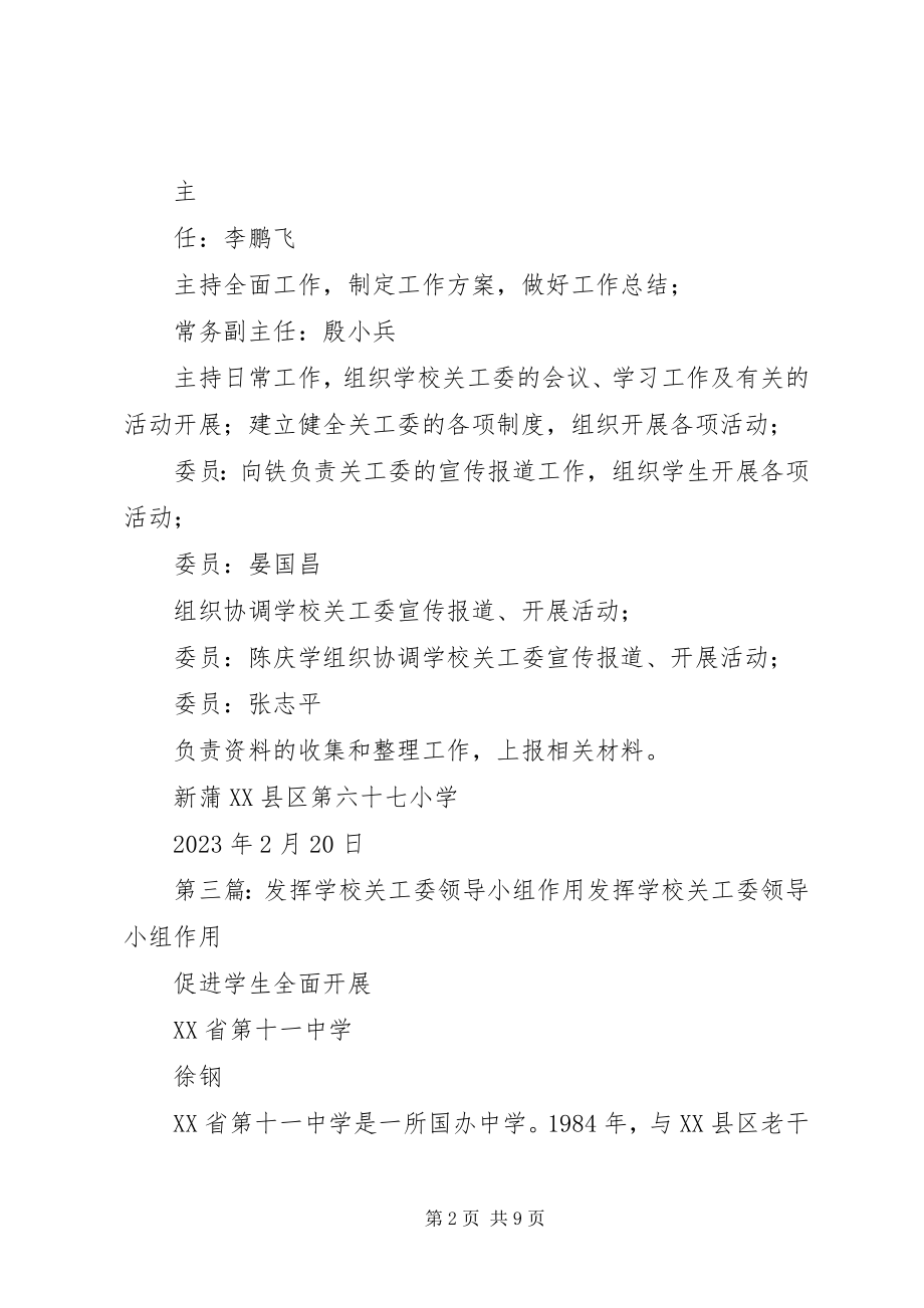 2023年关工委领导小组及职责.docx_第2页