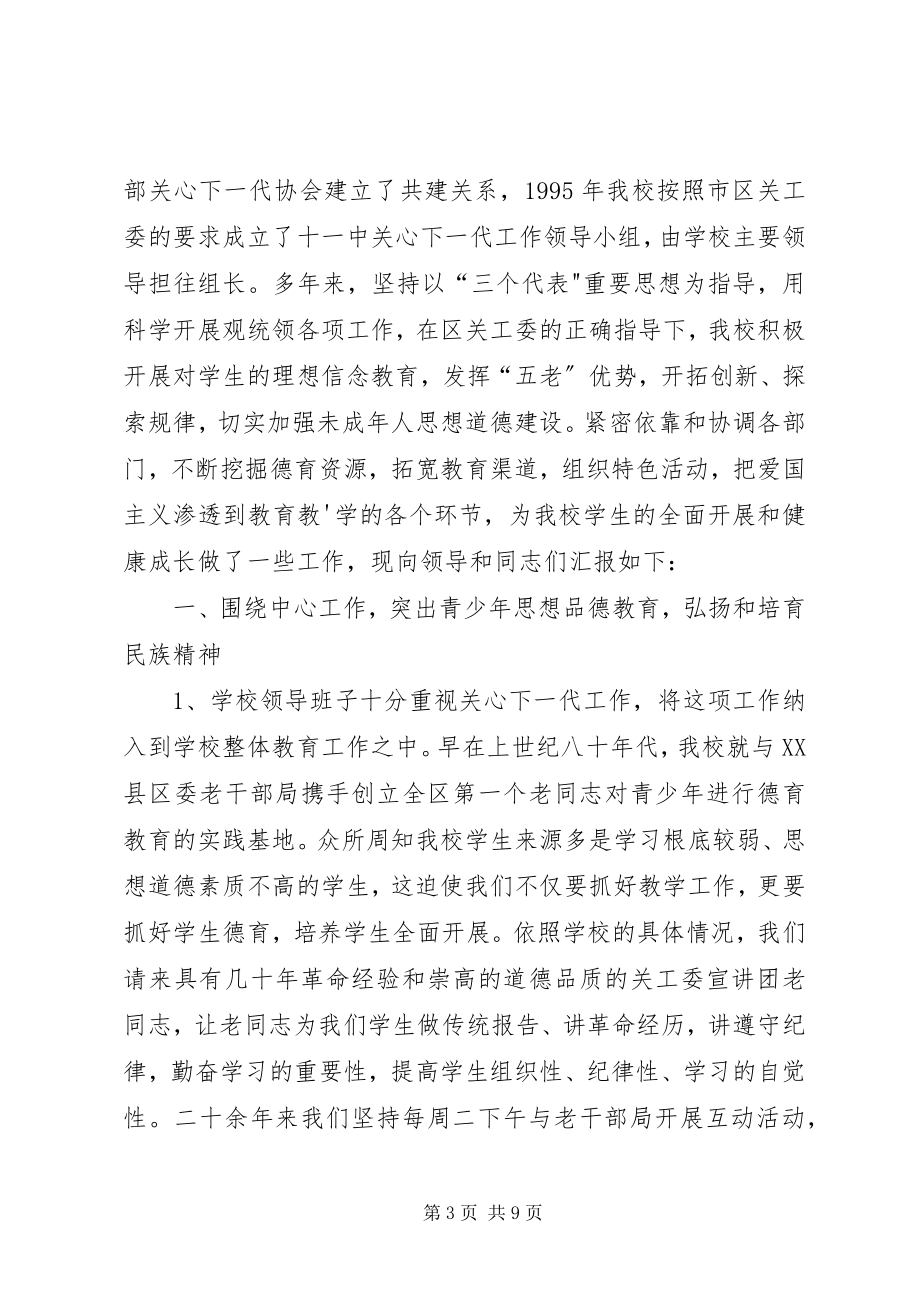 2023年关工委领导小组及职责.docx_第3页