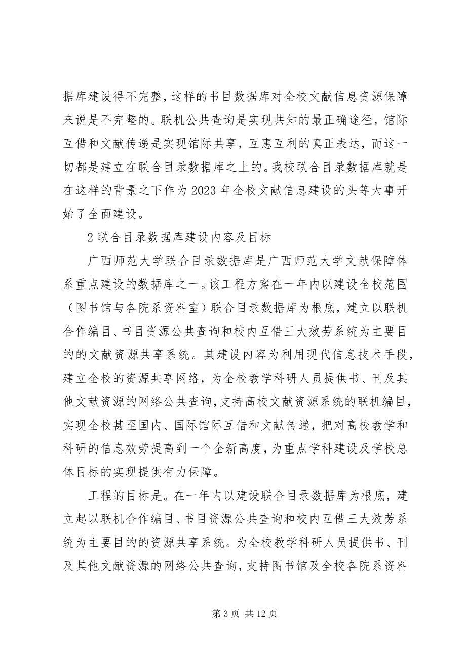 2023年图书馆与资料室的建立.docx_第3页