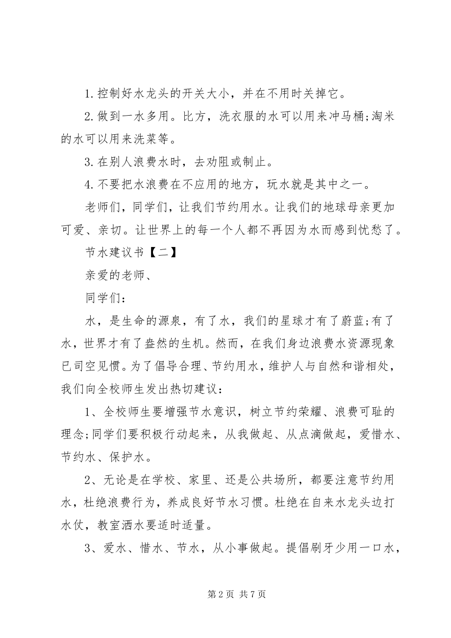 2023年节水倡议书大全.docx_第2页