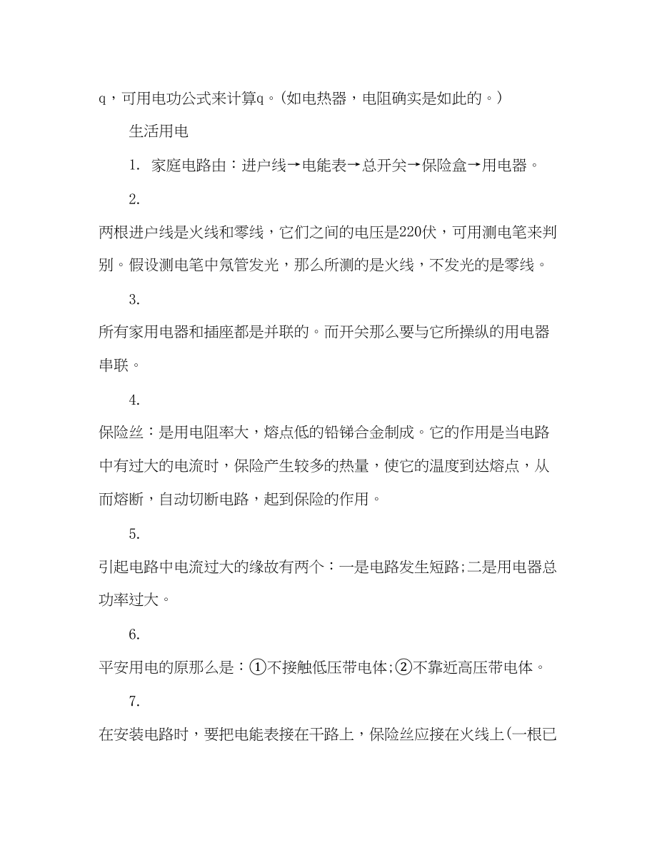 2023年初中物理公式总结.docx_第3页