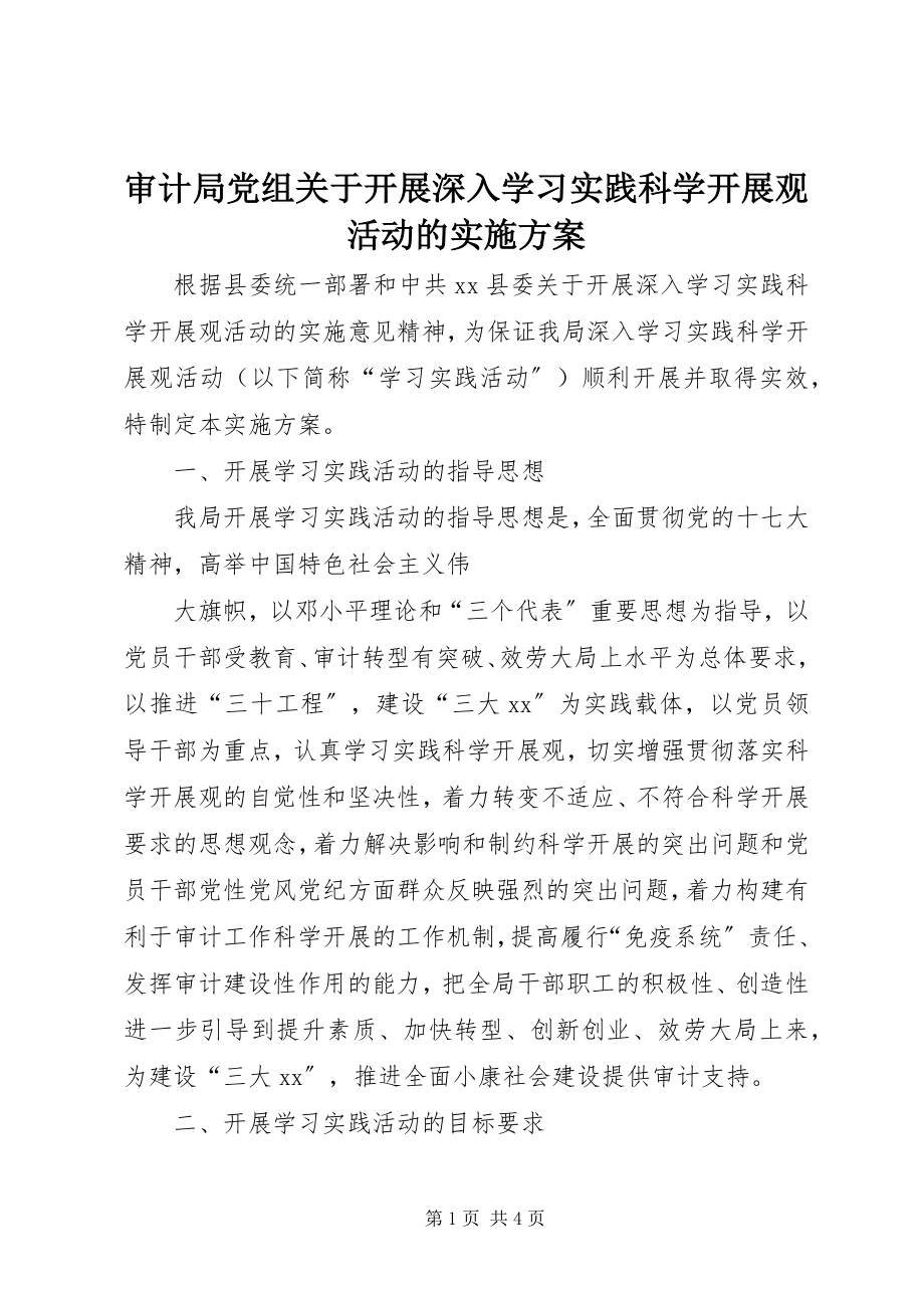 2023年审计局党组开展深入学习实践科学发展观活动的实施方案.docx_第1页