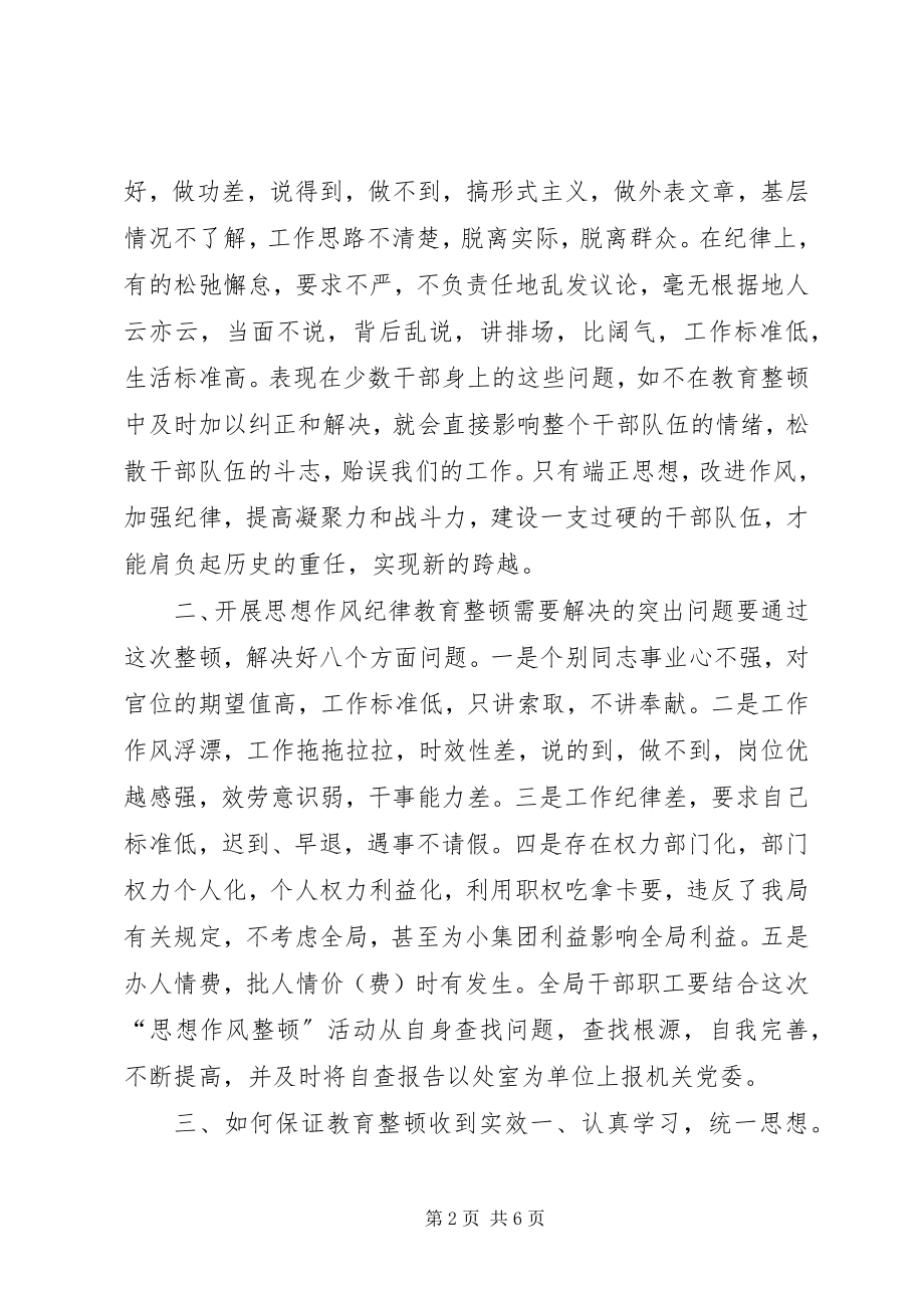 2023年物价局局长在思想作风整顿动员大会上的致辞.docx_第2页