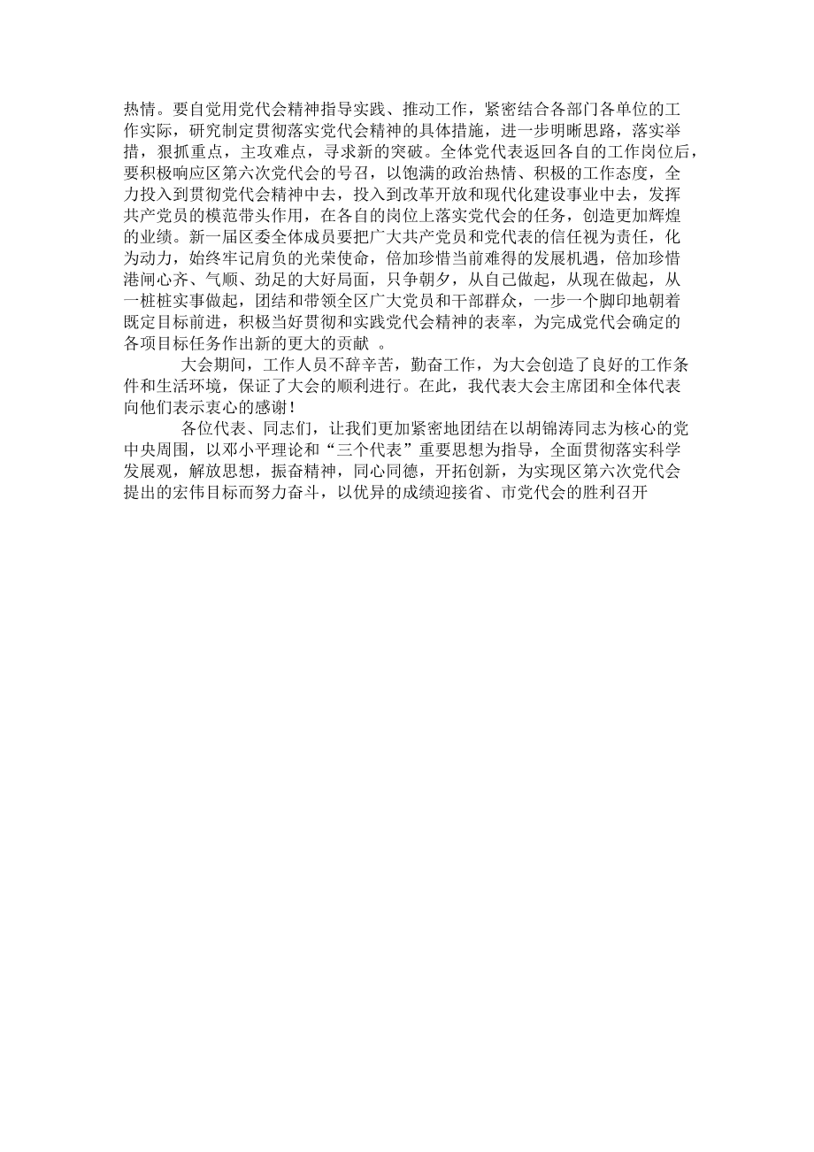 2023年党代会闭幕词政策依据区第六次党代会闭幕词.doc_第2页