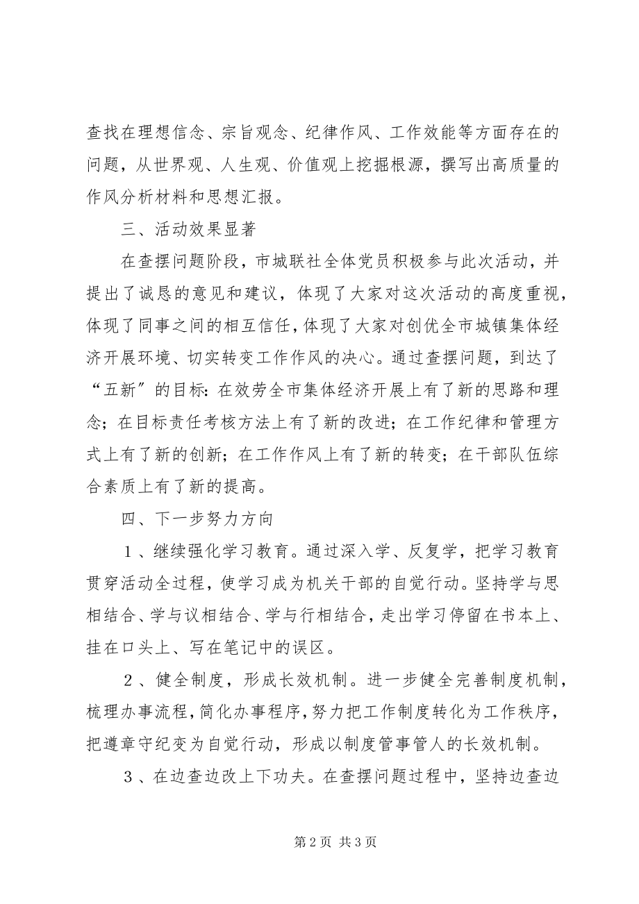 2023年学党章守纪律转作风汇报材料.docx_第2页