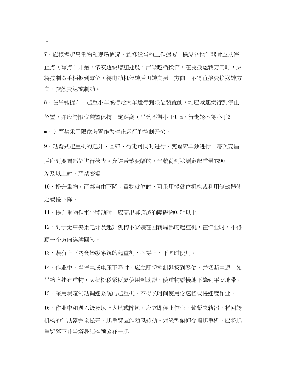 2023年《安全技术》之塔式起重机使用安全作业指导书.docx_第2页