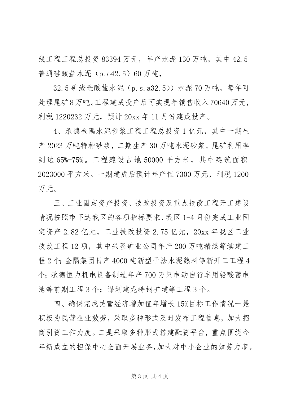 2023年工信局工业信息化工作情况汇报.docx_第3页