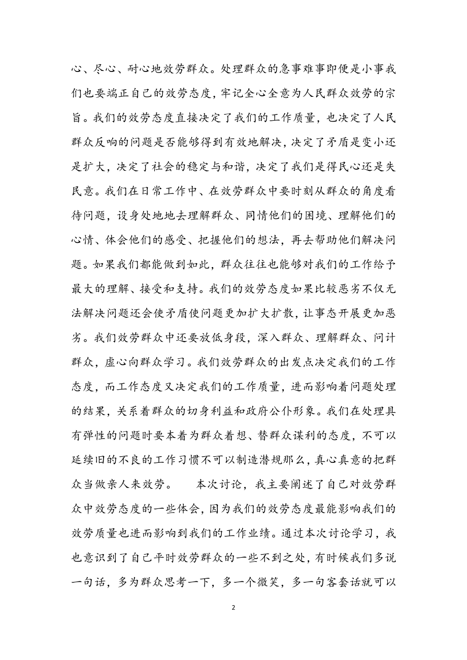 2023年学校教师教育实践的心得体会材料.docx_第2页