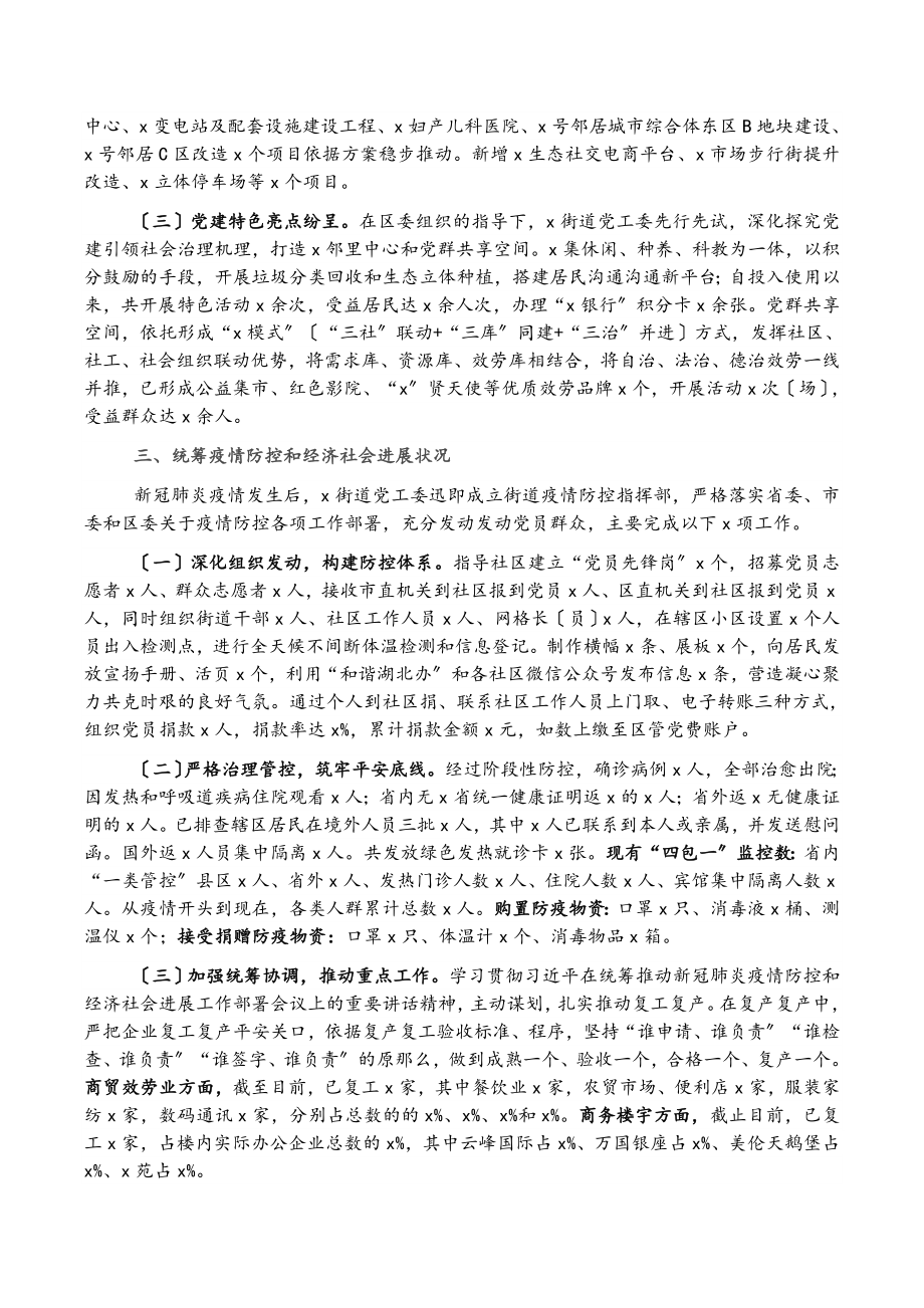 2023年街道党工委书记迎接调研汇报材料.doc_第2页